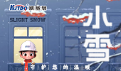 小雪 | 凯基特守护您的温暖！