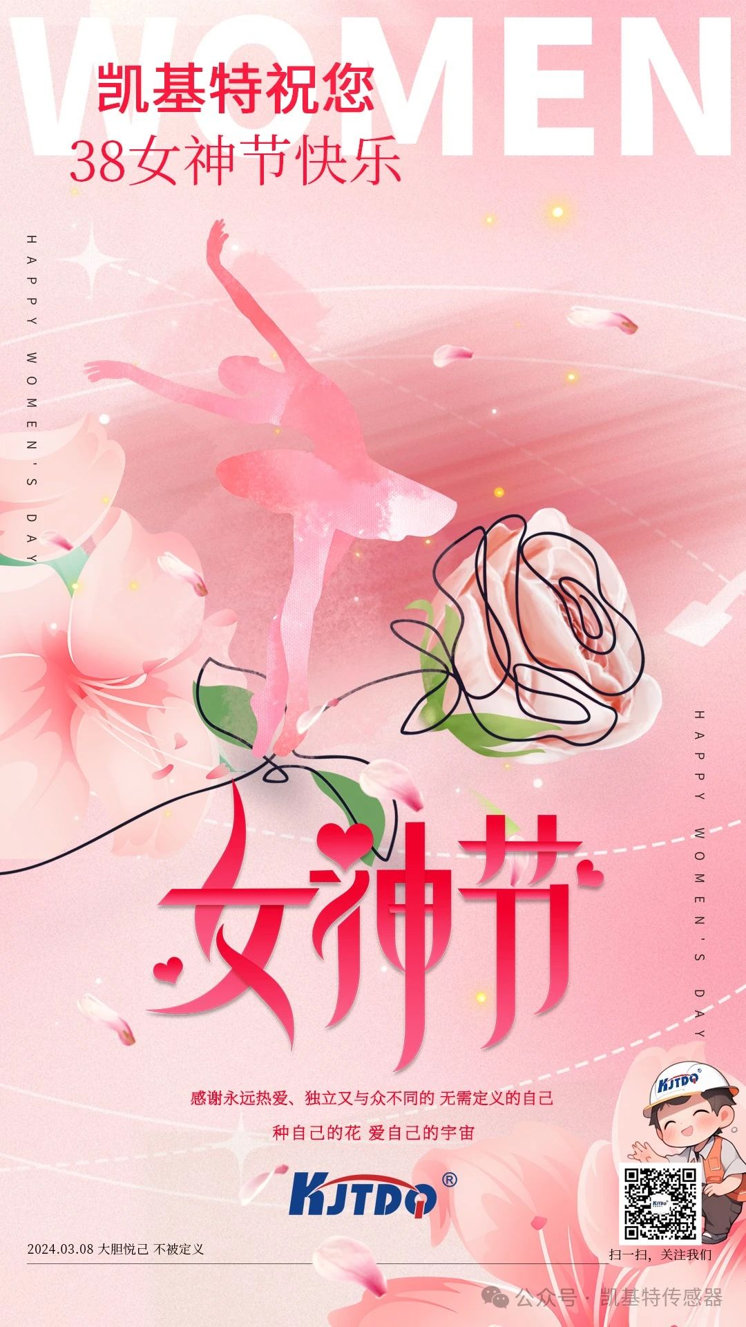 女神节 | 浪漫女人节 我们这样庆祝！